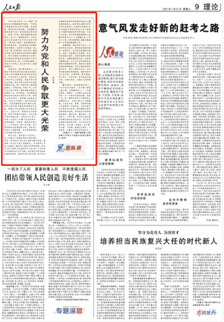 努力為黨和人民爭取更大光榮!《人民日報》刊發張桂梅署名文章