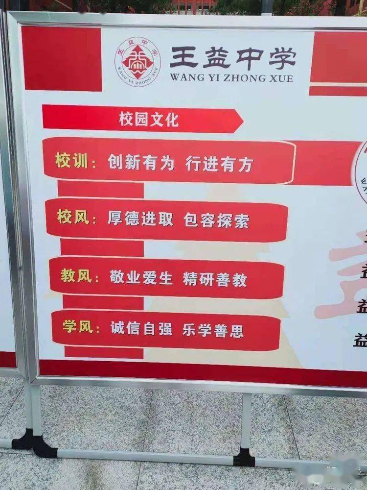 67风里雨里王益中学等着你