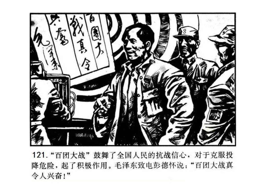 红色故事绘党史上的今天之百团大战