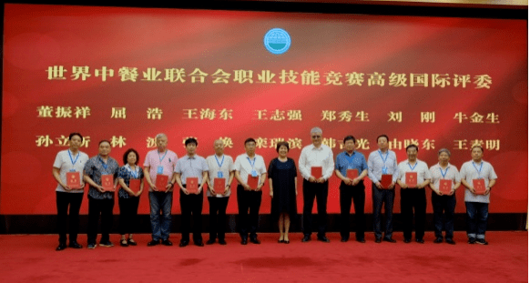 2021世界中餐业联合会职业技能竞赛国际评委高级国际评