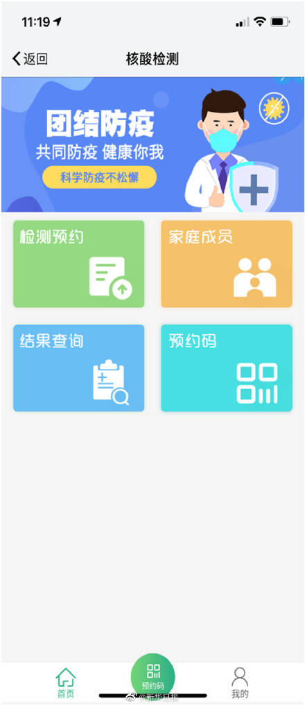 所属地区|南京核酸检测可提前网上预约啦！“我的南京”APP核酸检测预登记入口开通！
