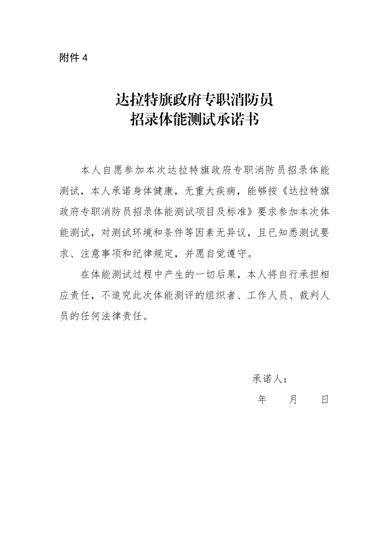 达拉特旗人口_达拉特旗公开选拔80名社区“两委”储备人员!(2)