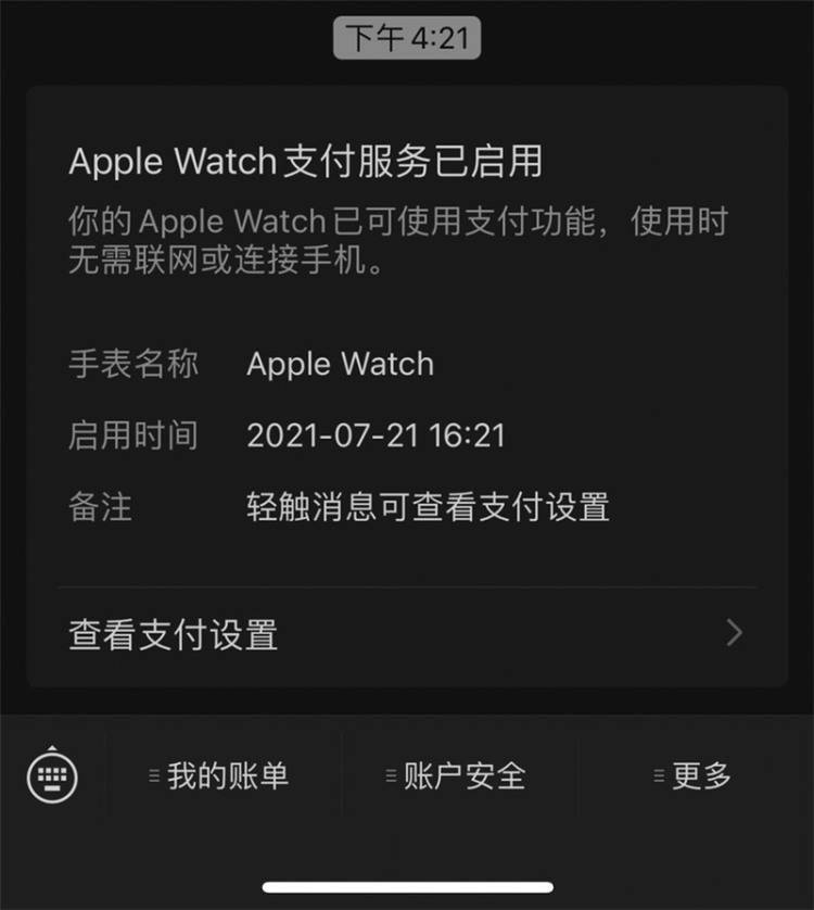 微信現已開通手錶及手環支付，支持 Apple Watch 等付款 科技 第5張