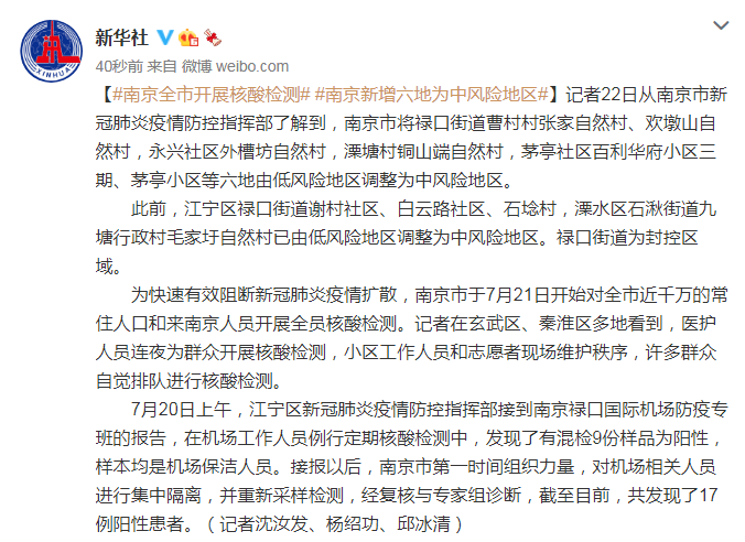 南京祿口國際機場防疫專班的報告,在機場工作人員例行定期核酸檢測中