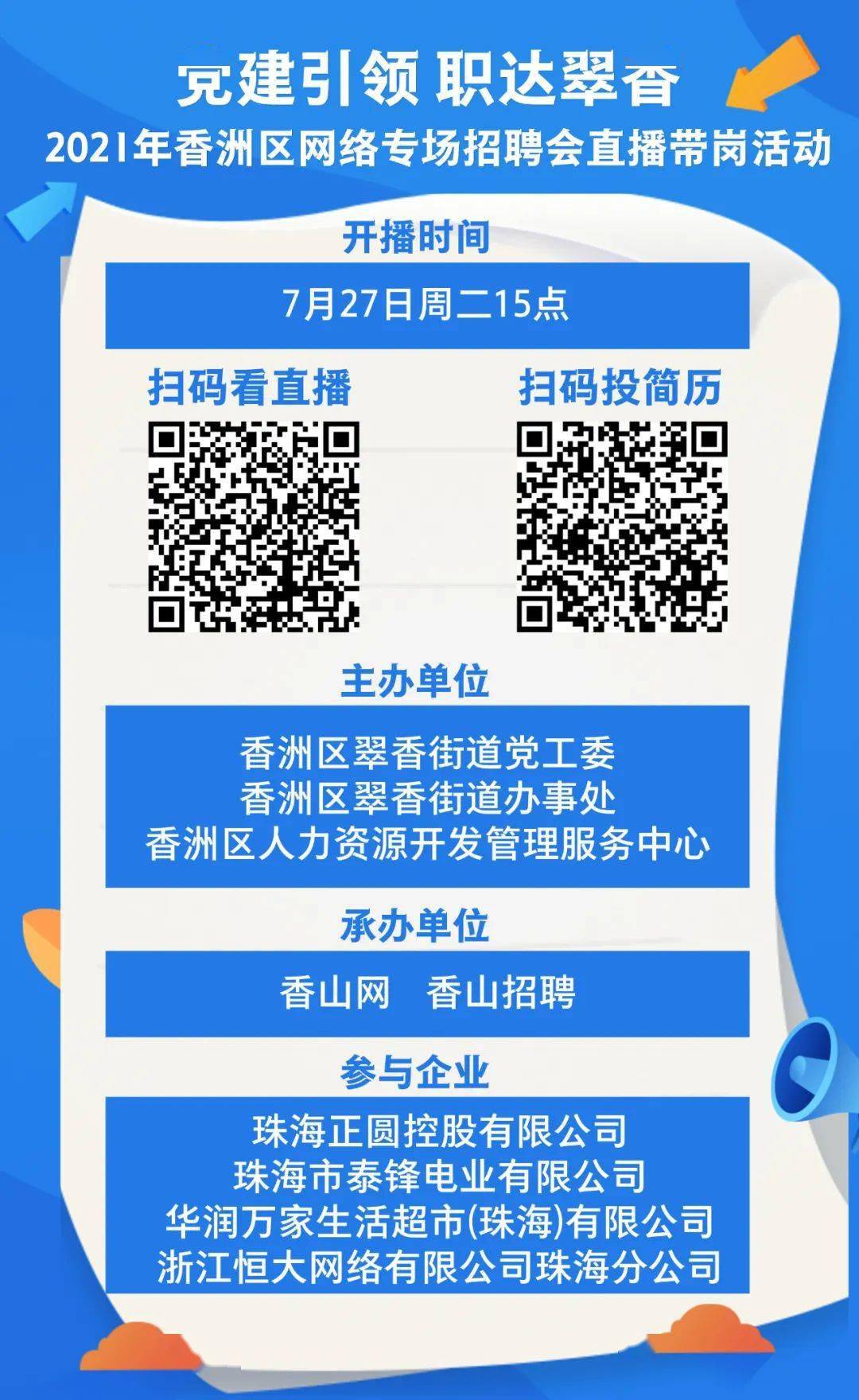 华润万家招聘信息_深圳招聘 华润万家 深圳分公司 招聘启事 非店面岗位(2)