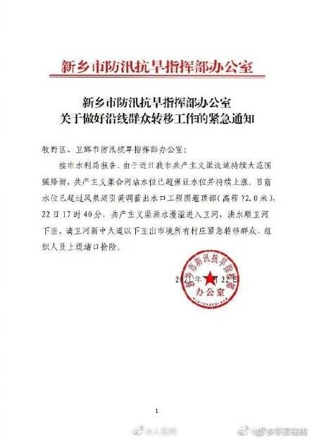 速扩！新乡这些地方做好紧急转移准备