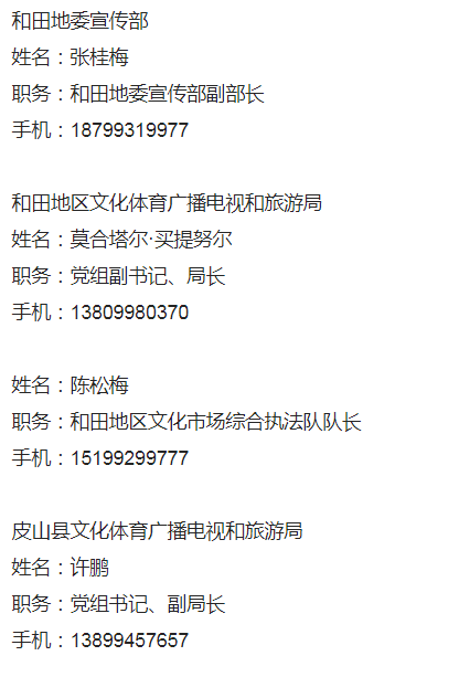新疆各地旅游部门及景区投诉电话公布