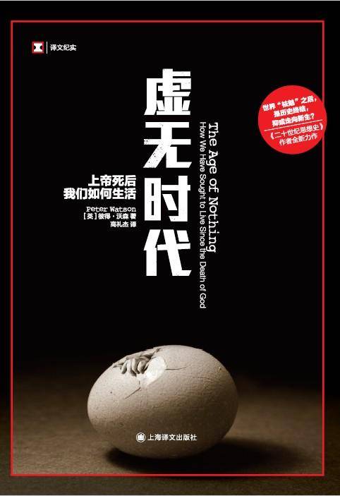 意义|从尼采到后现代：《20世纪思想史》作者彼得?沃森新作出版