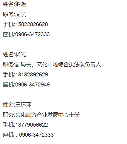 新疆各地旅游部门及景区投诉电话公布