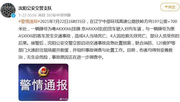 中新網7月23日電 據遼寧省瀋陽市公安局交警支隊微博消息,2021年7月22