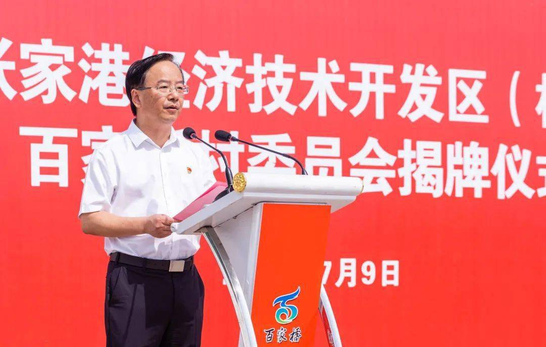 市委常委,统战部部长,经开区党工委书记,杨舍镇党委书记邵军民和百家