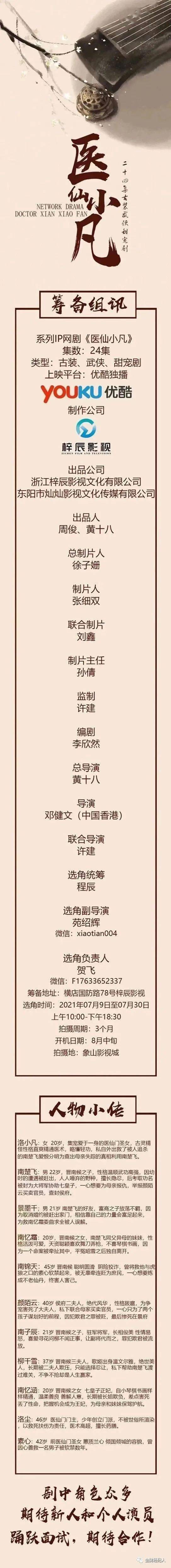 核查|今日组讯丨?网剧《盲女与少爷》、谍战剧《失落在东经97度的记忆》、网剧《医仙小凡》、电视剧《长风道远》等
