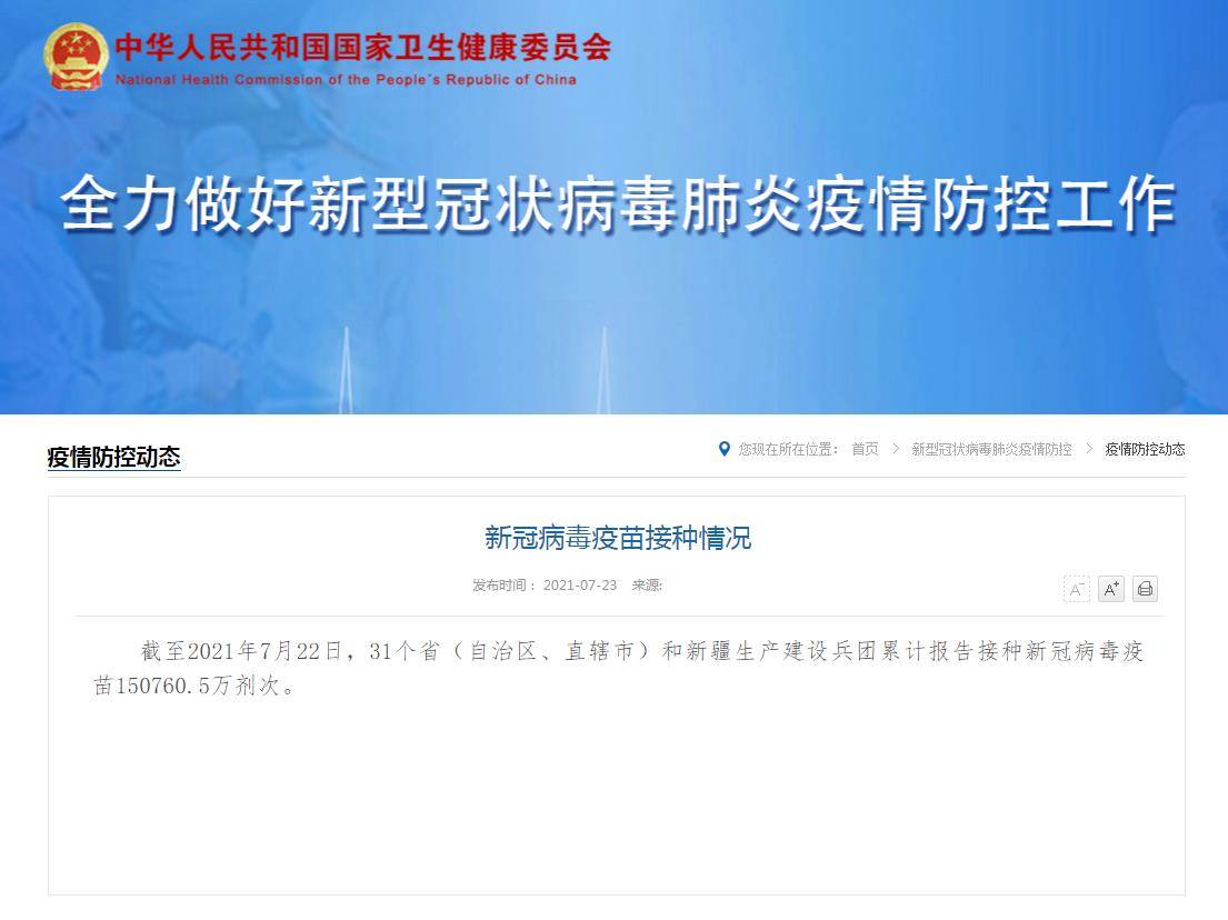 经纬|全国新冠疫苗接种剂次超15亿