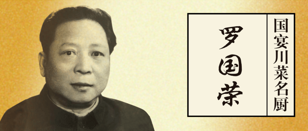 追忆罗国荣把豆芽当宝贝的国宴名厨
