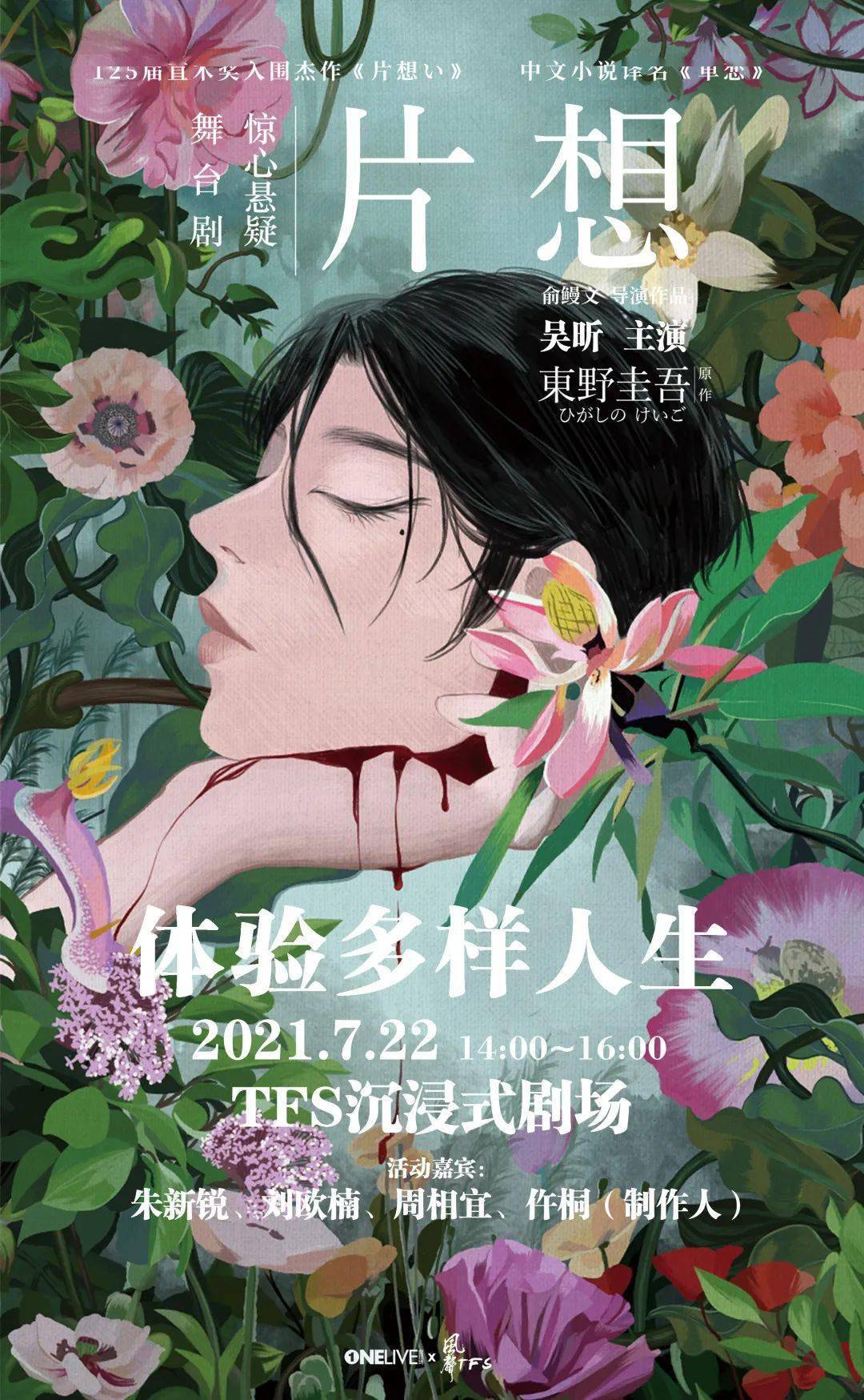 今日上演舞台剧片想少数派的单恋人生