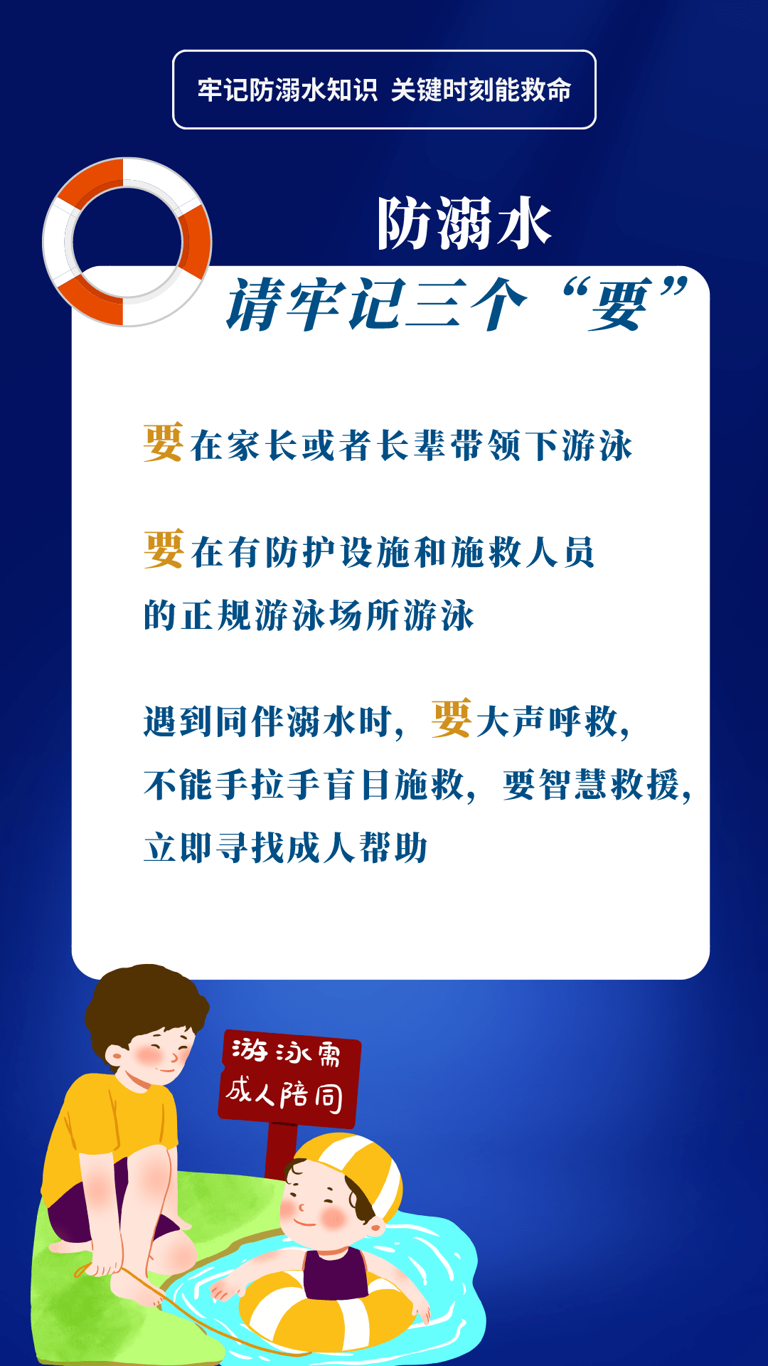 安全提醒