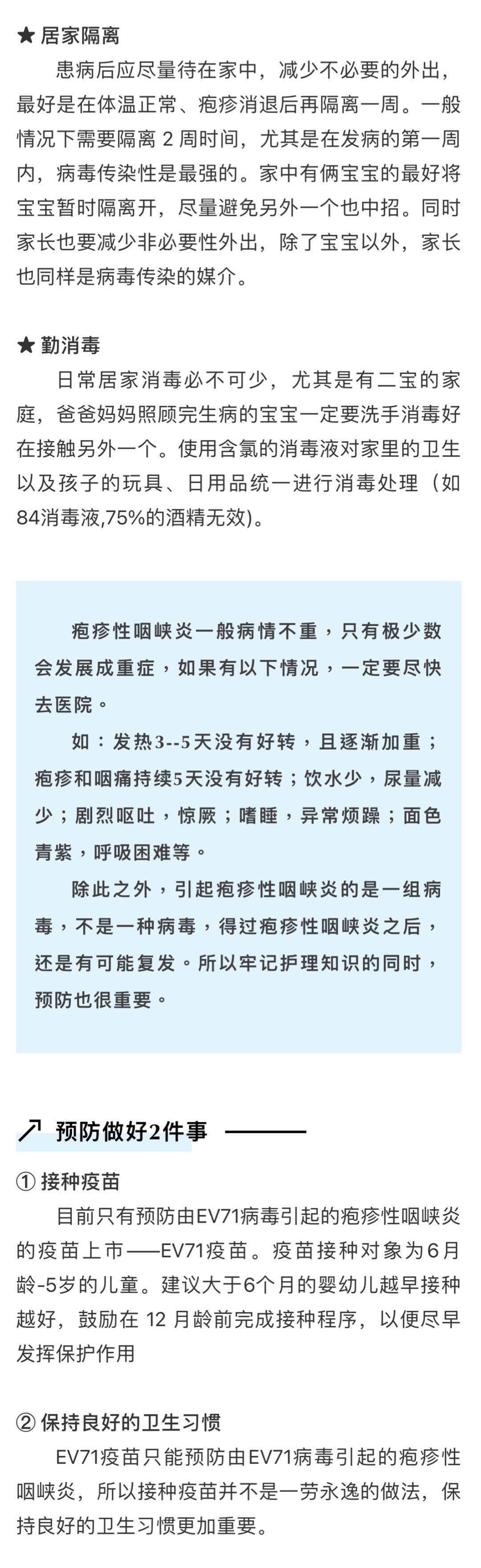 小兒皰疹性咽峽炎進入高發期,家長們準備好應對了嗎?