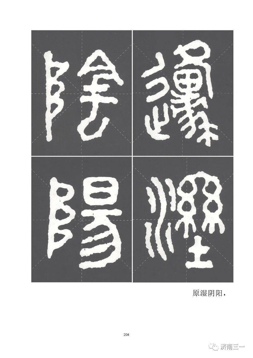 石鼓文》字帖原文及译文_孔庶