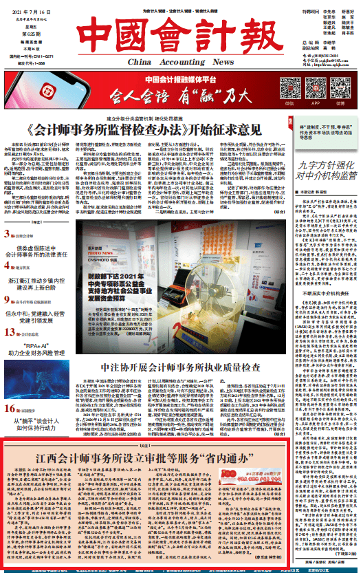 中国财经报中国会计报江西日报江西9项财政政务服务全省随心办