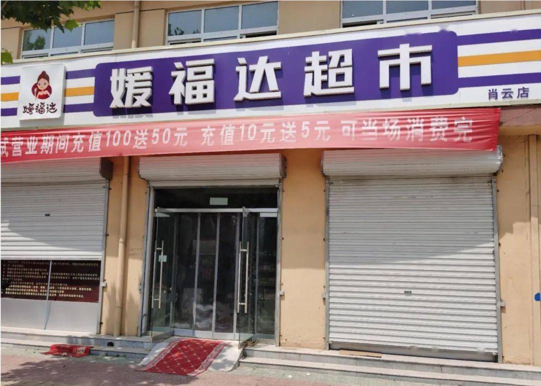 金乡县肖云媛福达综合副食部