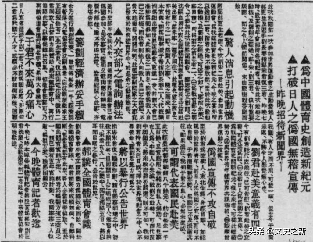 刘长春拒绝被日本人利用一人代表中国首参奥运日记满是辛酸