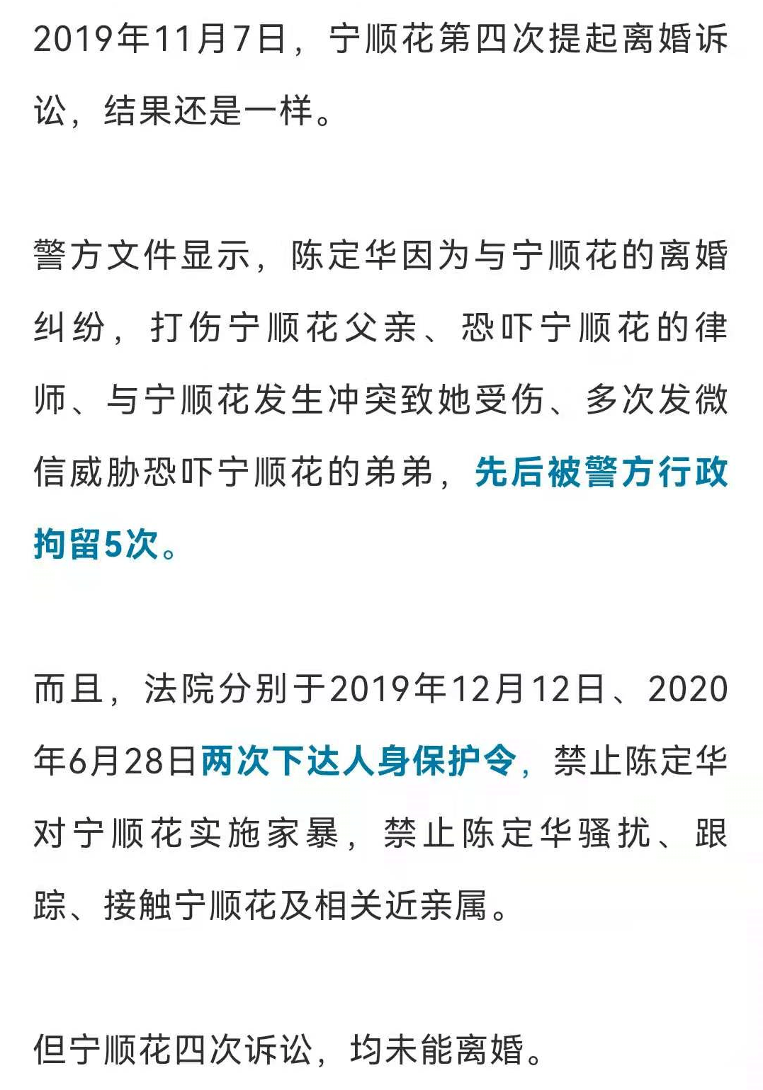 陈定华提起上诉当庭宣判离婚宁顺花第五次诉讼离婚案开审今年4月30日