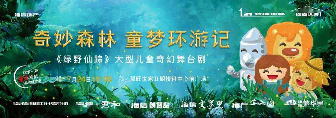 《绿野仙踪》大型儿童奇幻舞台剧空降墨城,火爆抢票中!