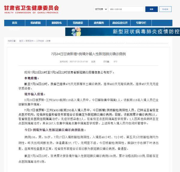 7月24日全国新增确诊32例 甘肃有1例 病例