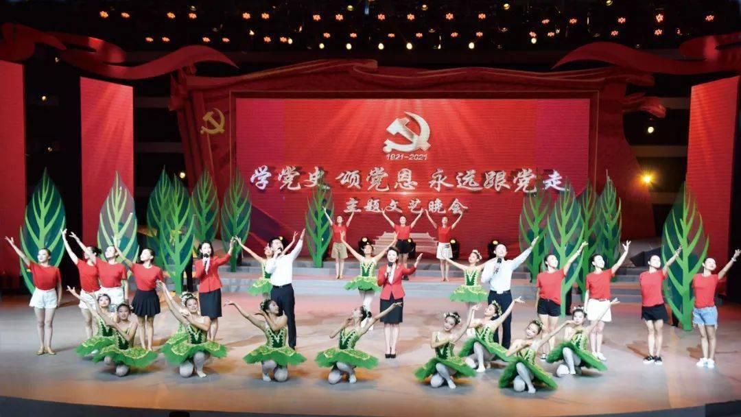 最美的赞歌献给党学党史颂党恩永远跟党走主题文艺晚会侧记