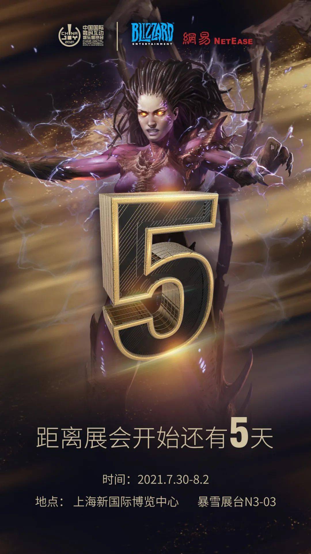 倒计时5天!我们在chinajoy暴雪游戏展台等你