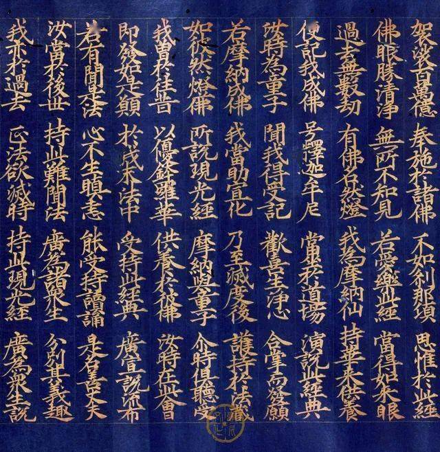 高丽国《金字大藏经》