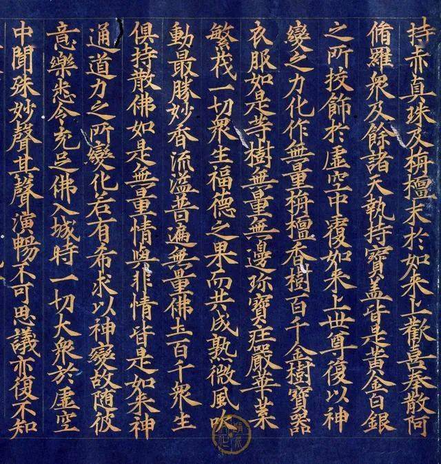 高丽国《金字大藏经》