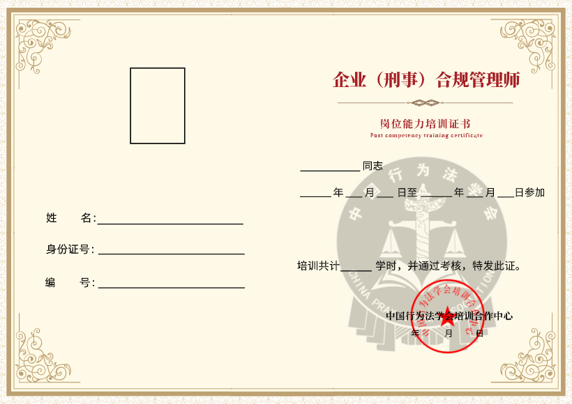 现场学习结束后将颁发《企业(刑事)合规管理师》证书,三十学时结业