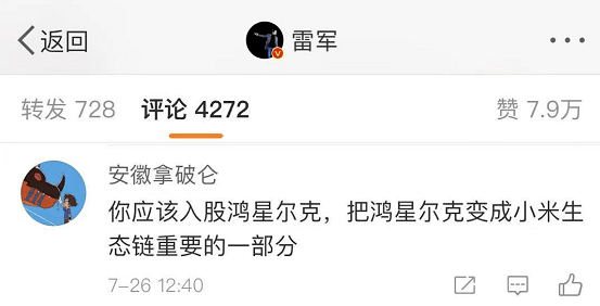 文化|网友质疑雷军，为啥不买鸿星尔克？