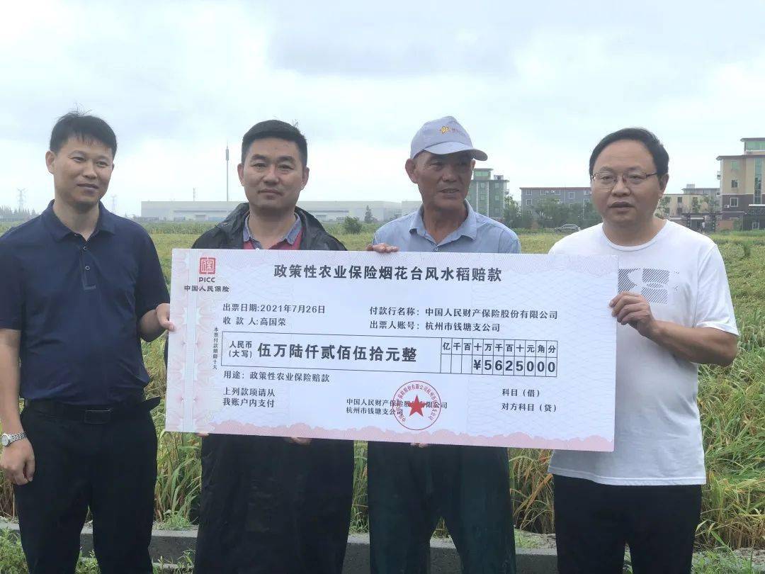 全市首笔早稻政策性保险理赔款,赔付到位!_农业