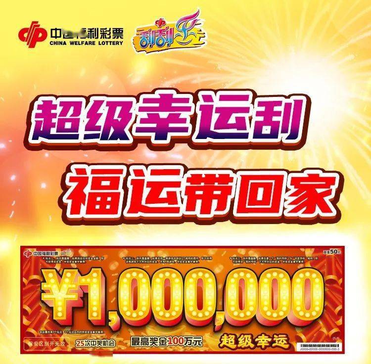 仅靠最后4张刮刮乐本地小伙超级幸运刮中100万