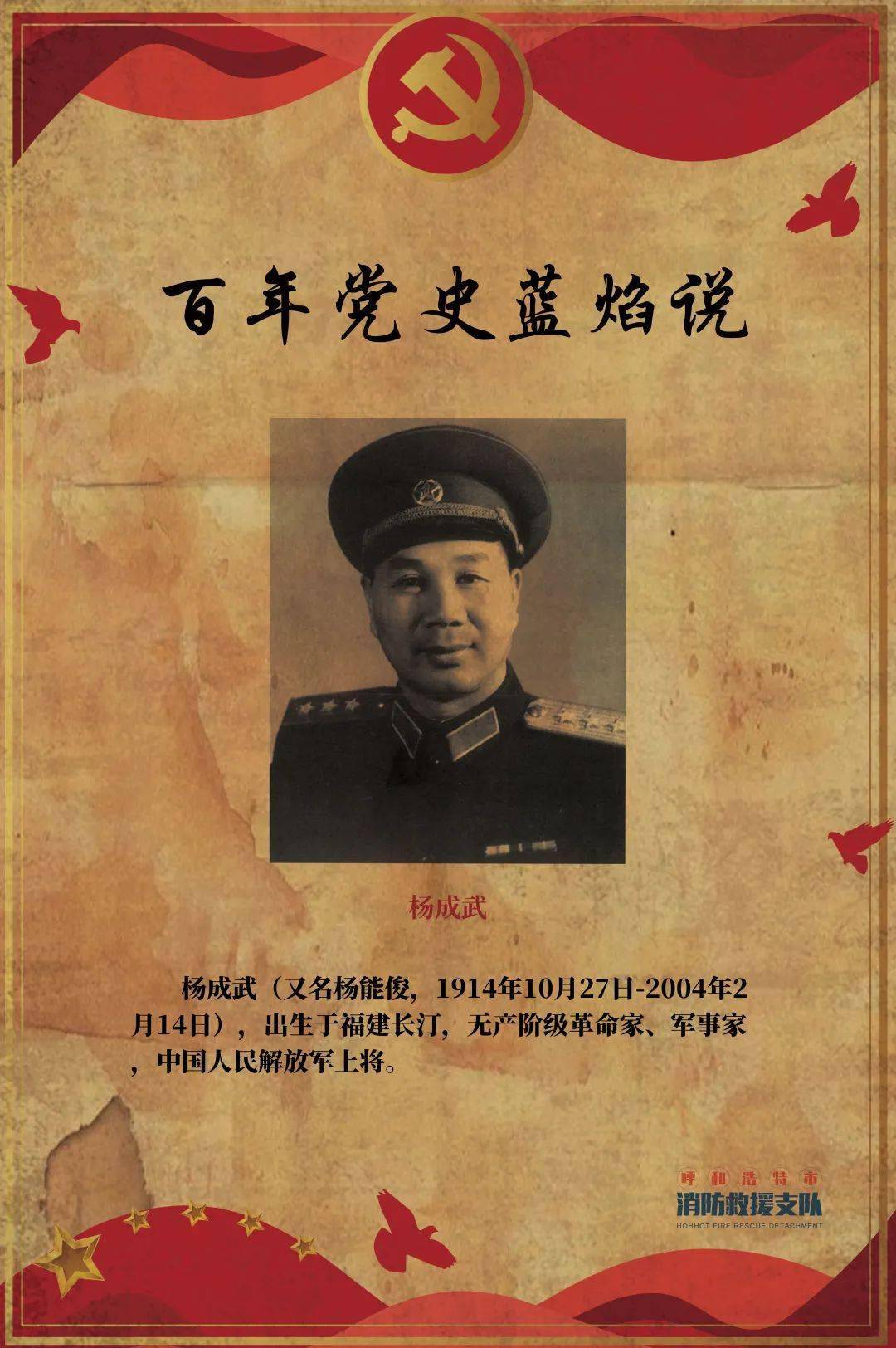 张成武将军图片