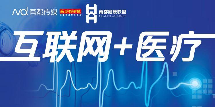 孕产妇|疫情中的广州互联网医院：问诊量大增 尝试打破“信息孤岛”