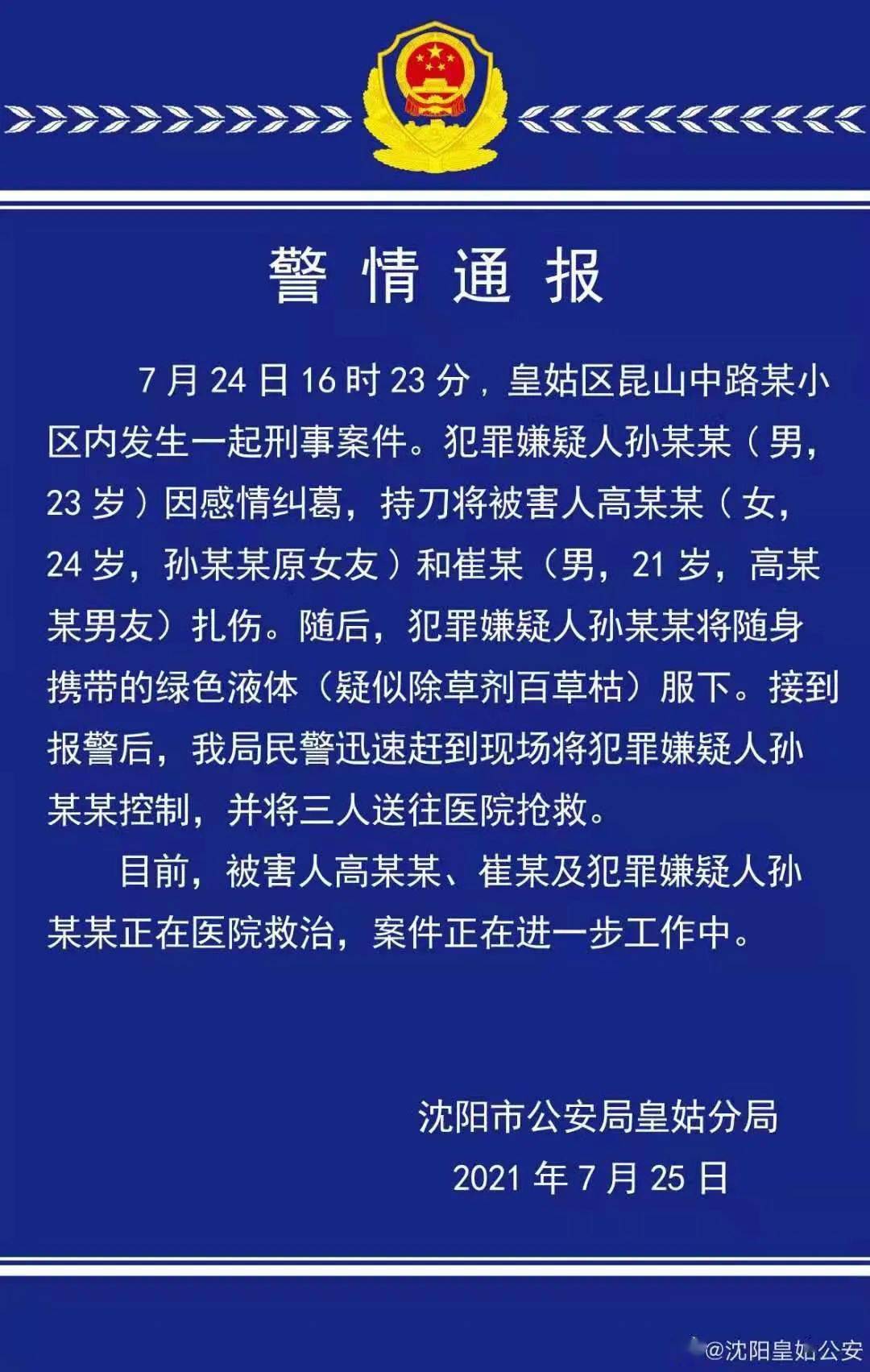 最新消息:人已被警方控制!