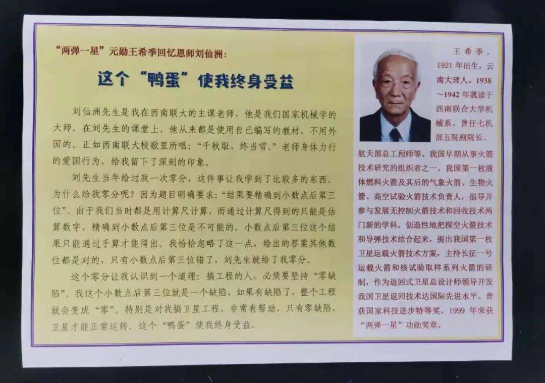 与党同龄!祝“两弹一星”元勋、西南联大校友王希季学长生日快乐!_国家