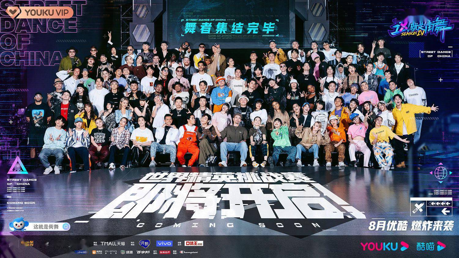 官宣|[消息]《这！就是街舞》第四季舞者全阵容重磅官宣国内外街舞“天花板”封神集结