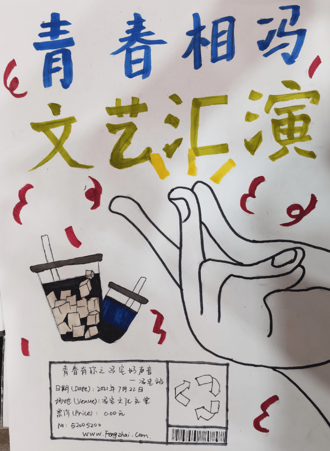 汇演海报《仰望星空》与孩子们一齐起舞伴随星光点点欢呼声与掌声同起