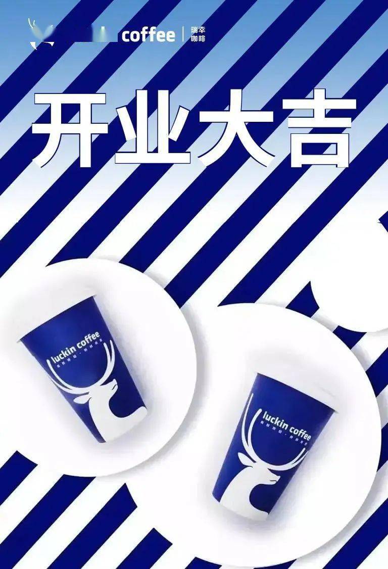 新店开业 | luckin coffee,老挝冰咖啡,枫叶林茶楼通通来袭~_luckin
