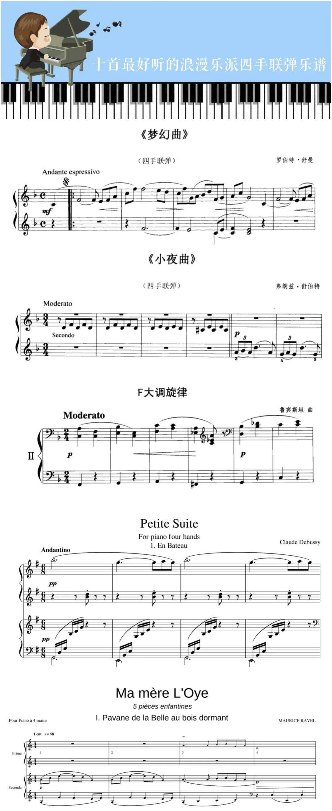 四手联弹音乐会必弹作品:10首最好听的浪漫乐谱四手联弹