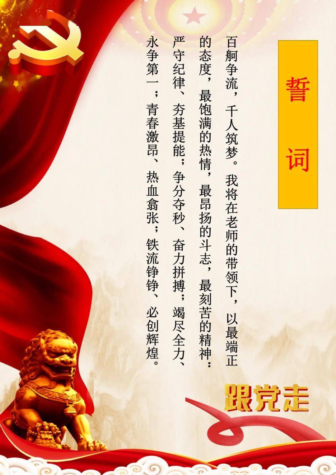 青春起航逐梦远方2022届高三明志启航升旗仪式