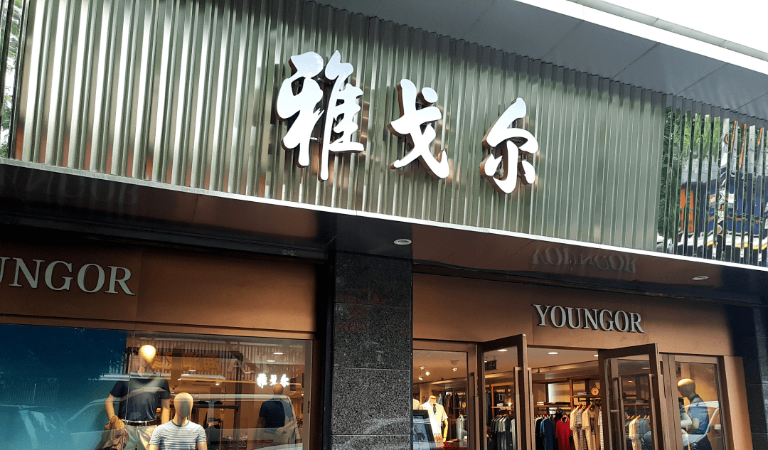 赠奥运冠军一套房被质疑炒作,雅戈尔回应_杨倩
