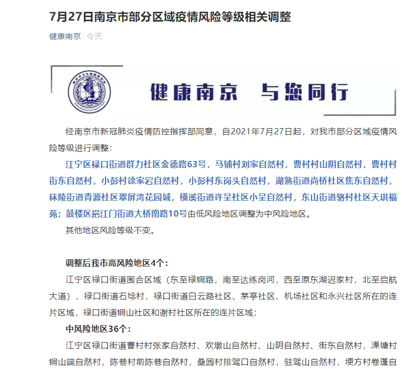 果然就是德尔塔毒株南京疫情已扩散至5省9市暑假旅游高峰期请戴好口罩