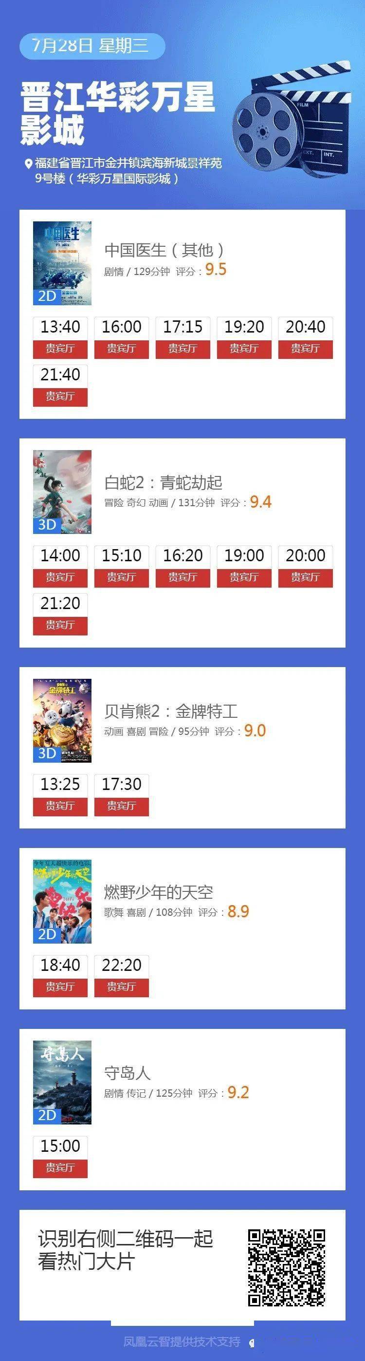 7月28日（周三）排期