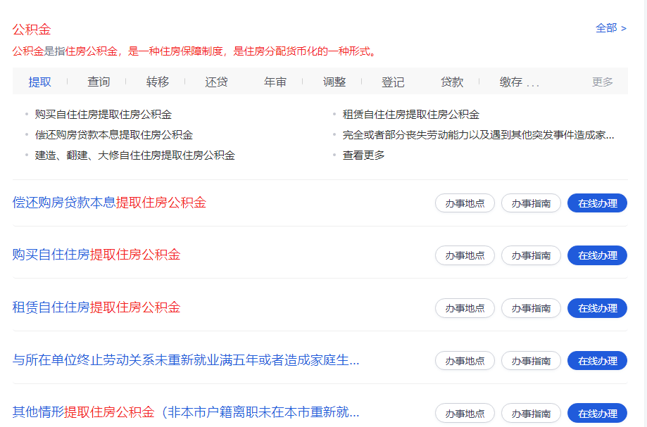 浙江政務服務網 1,登錄浙江政務網,選擇杭州市,搜索關鍵詞