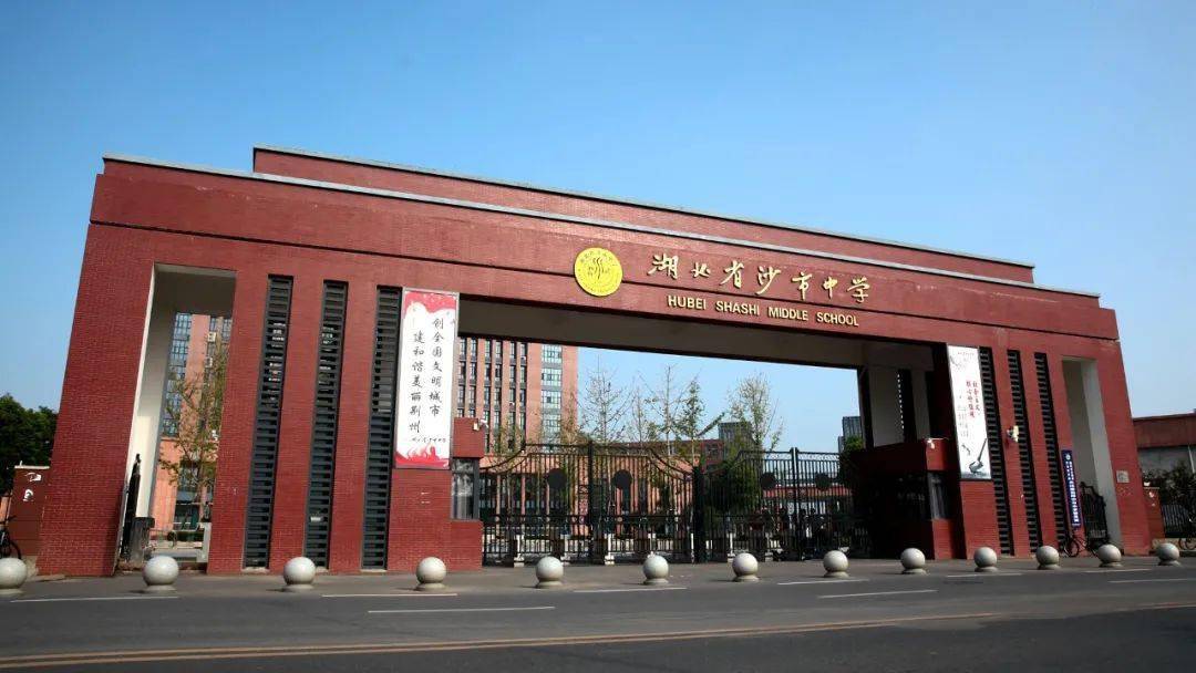 【开学季】湖北省沙市中学2021级新生入学指南